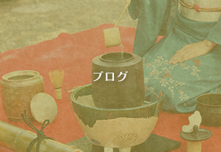 ブログ